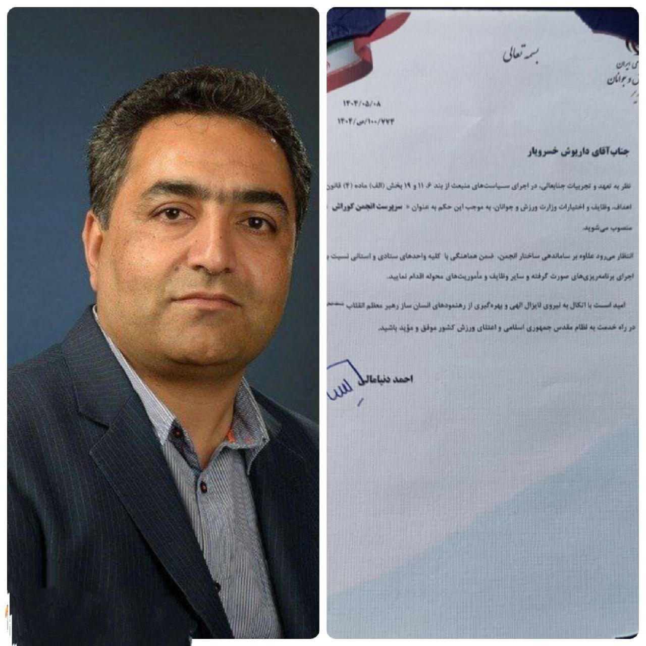 انتصاب اولین سرپرست انجمن مستقل کوراش ایران انتصاب اولین سرپرست انجمن مستقل کوراش ایران